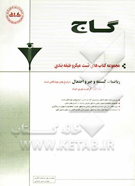 ریاضیات گسسته و جبر و احتمال