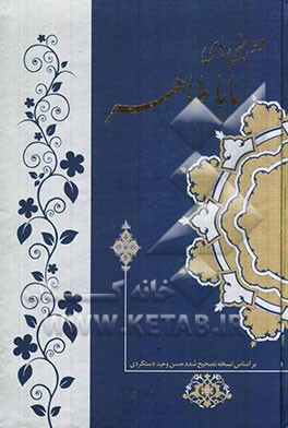 دوبیتی‌های باباطاهر