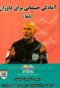 تمرینات آمادگی جسمانی برای داوران (آموزش فیفا)