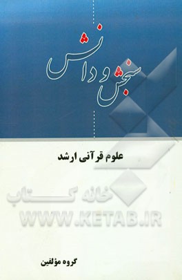 علوم قرآنی ارشد