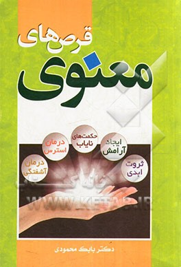 قرص‌های معنوی