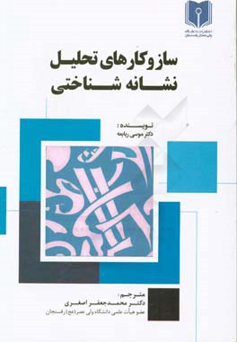 سازوکارهای تحلیل نشانه‌شناختی
