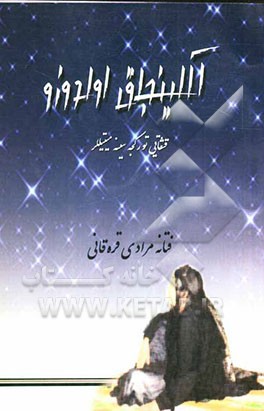 آللینجاق اولدوزو قشقایی تورکجه سینه میتیللر