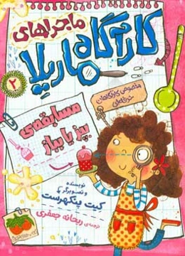 مسابقه‌ی بپز یا بباز