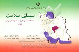 سیمای سلامت دانشگاه علوم پزشکی و خدمات بهداشتی، درمانی یزد