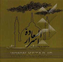 اسرار السعاده