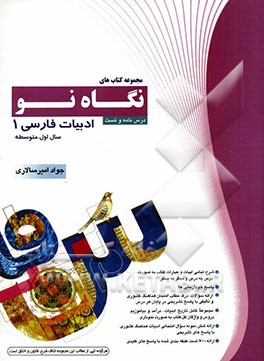 درس‌نامه و تست ادبیات اول