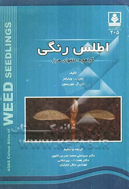 اطلس رنگی گیاهچه علف‌های هرز