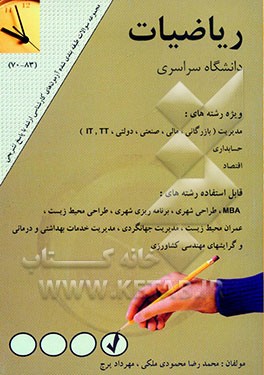 ریاضیات دانشگاه سراسری