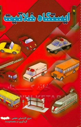 کاردستی حجمی: ماشین‌ها