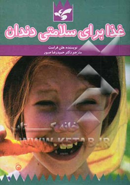 غذا برای سلامتی دندان