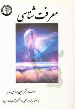 معرفت‌شناسی