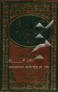 نتیجه المقال فی علم الرجال