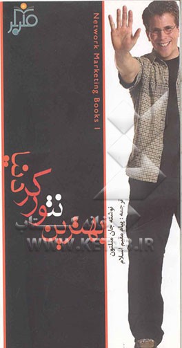 بهترین نت ورکر دنیا