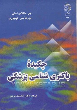 چکیده باکتری‌شناسی پزشکی