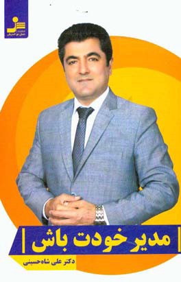 مدیر خودت باش