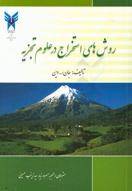 روش‌های استخراج در علوم تجزیه