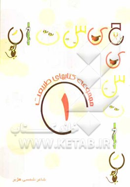 چیستان آشنایی با پرندگان (شعر کودک)