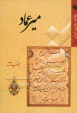 میرعماد حسنی قزوینی