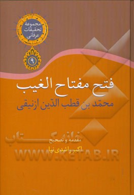 فتح مفتاح الغیب