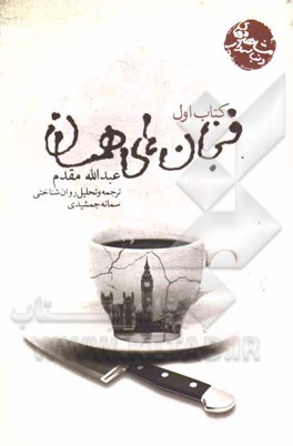 فنجان‌های همسان