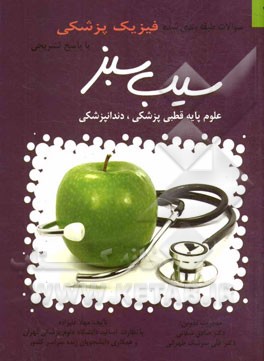 فیزیک پزشکی