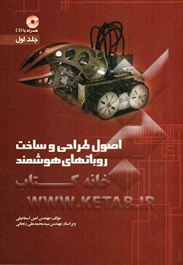 اصول طراحی و ساخت روباتهای هوشمند