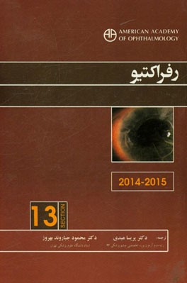 رفراکتیو (2015-2014)
