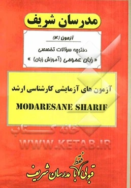 آزمون آزمایشی شماره (4) آموزش زبان انگلیسی با پاسخ تشریحی