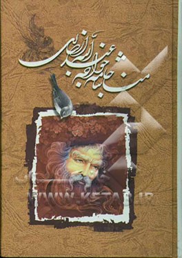 مناجاتنامه خواجه عبدالله انصاری