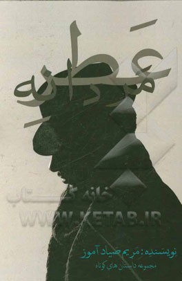 عطر مردانه "داستان"