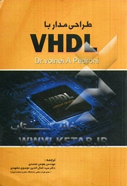 طراحی مدار با VHDL