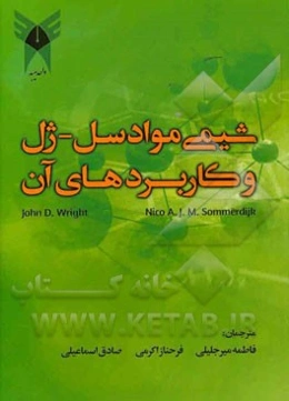 شیمی مواد سل-ژل و کاربردهای آن