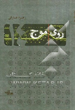 روی موج چهارده
