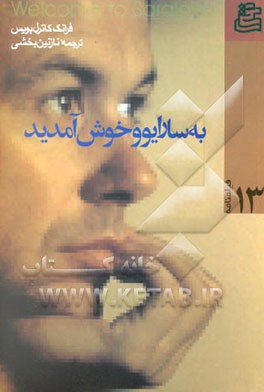 به سارایوو خوش آمدید (فیلمنامه