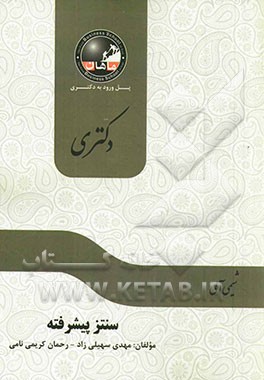 سنتز پیشرفته: مجموعه شیمی آلی