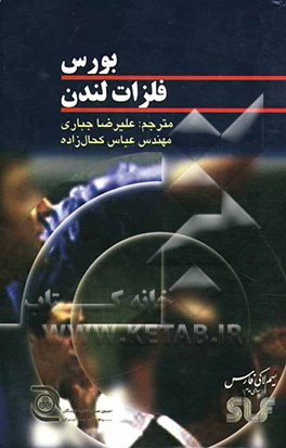 بورس فلزات لندن