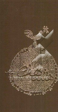 هشلهفط: هزل، شوخی، لطیفه، هجو، فکاهی و طنز