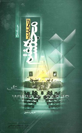 انتخابات مجلس هفتم