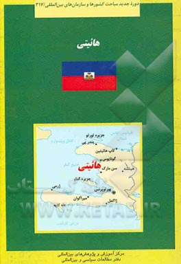 هائیتی