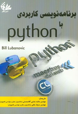 برنامه‌نویسی کاربردی با Python