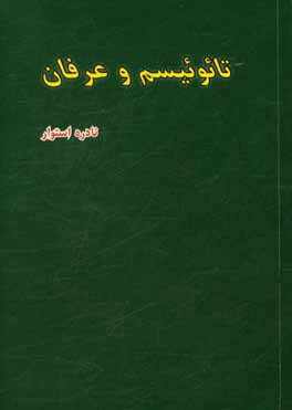 تائوئيسم و عرفان