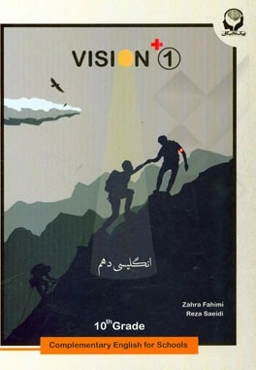 Vision+ 1: complementary for schools 10th grade