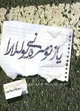 یاز نومره‌نی یوللارا: شعر مجموعه‌سی