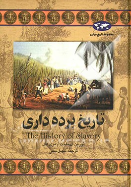 تاریخ برده‌داری