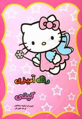 رنگ‌آمیزی کیتی