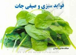 فواید سبزی و صیفی‌جات