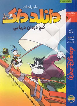 گنج دزدان دریایی