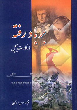 بر باد رفته