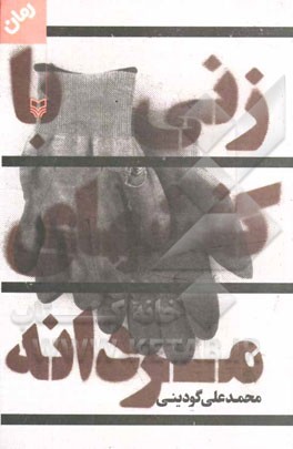 زنی با کفش‌های مردانه